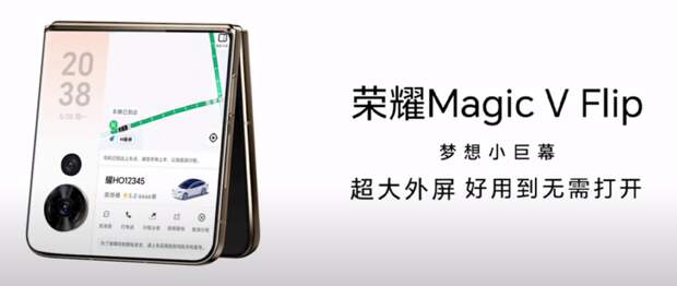 Компания Honor представила смартфон-раскладушку Magic V Flip