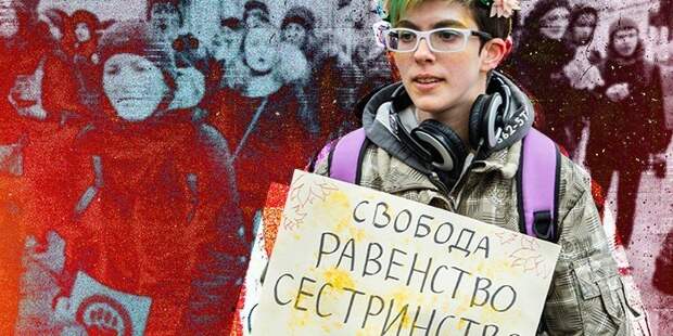 Чего хотят женщины: за что сегодня борются феминистки в России