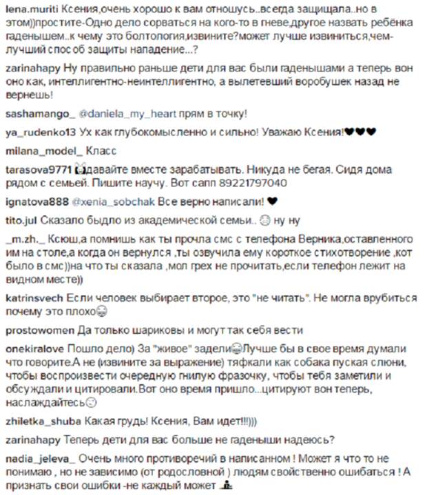 PrtSc комментариев подписчиков