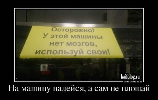 Прикольные русские демотиваторы (45 штук)