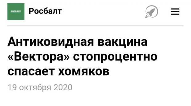 История про вакцину