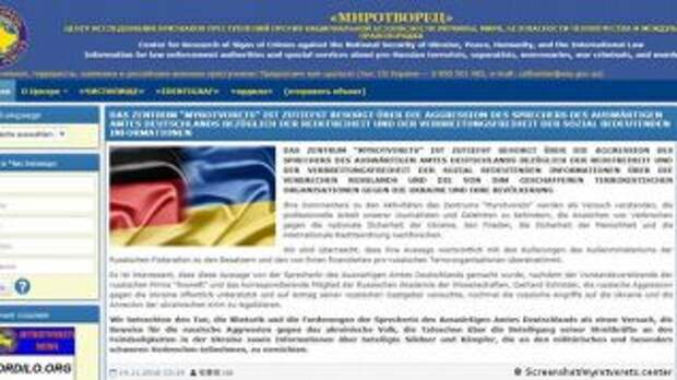 В Украине начали расследование против сайта Миротворец