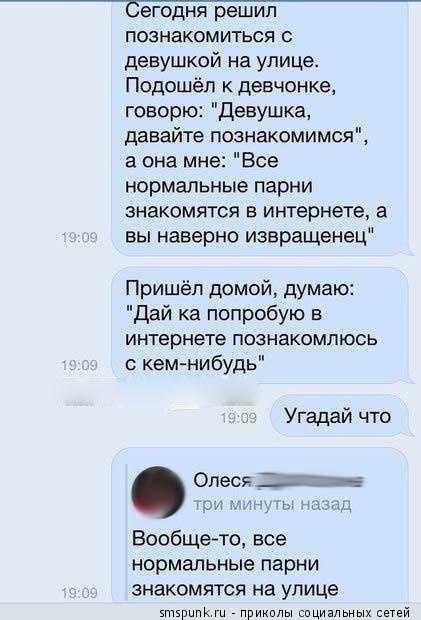 Решил познакомиться с девушкой на улице