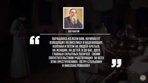 Толстой к Столыпину