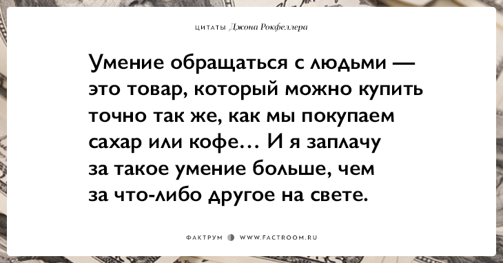 15 фраз Джона Рокфеллера тем, кто хочет заработать много денег