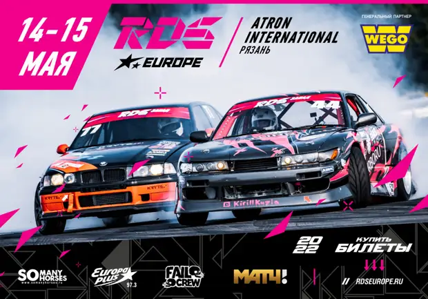 В Рязани пройдёт чемпионат по дрифту RDS EUROPE