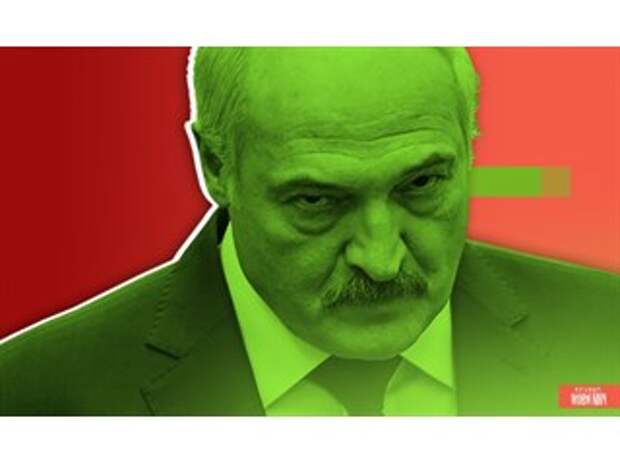 Лукашенко видит слабость Москвы и её готовность к унизительной капитуляции