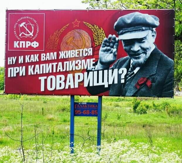 Плакат на просторах России. Фото Яндекс.Картинки. 
