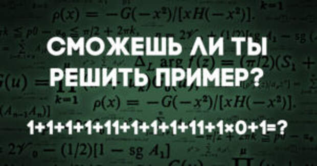 Только 25 % пользователей смогли найти правильный ответ. Проверь и ты силу своего интеллекта!