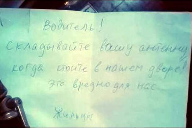 Прикольные записки, которые оставляют друг другу водители Прикольные записки, которые оставляют друг другу водители автоприкол, прикол