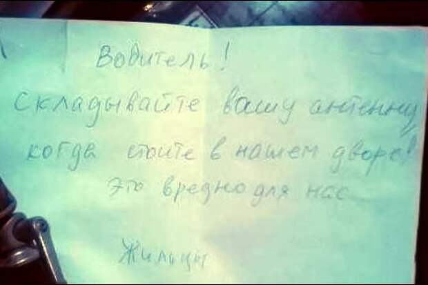 Прикольные записки, которые оставляют друг другу водители автоприкол, прикол