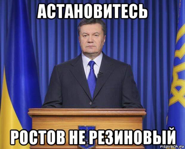 Картинки по запросу ростов не резиновый