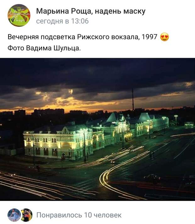 Фото дня: житель Марьийной рощи поделился ретро-фотографией Рижского вокзала