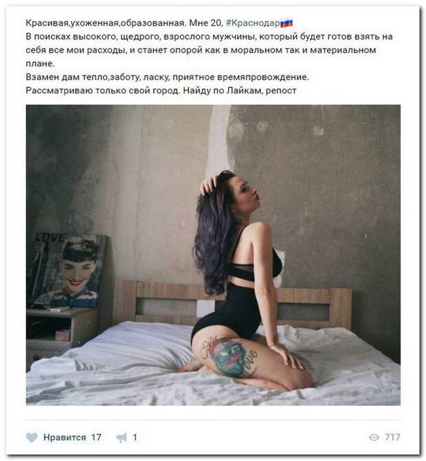 Девушки в поисках богатого папика
