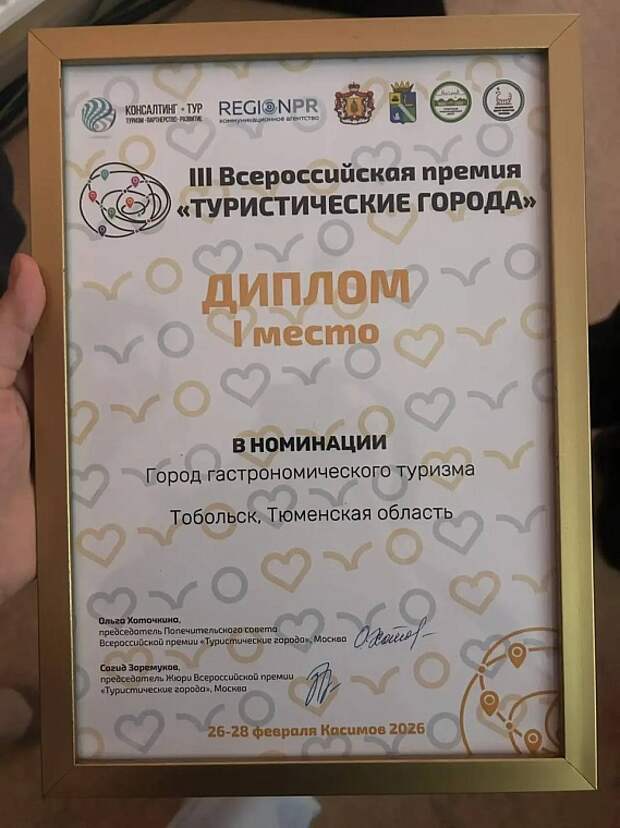 Тобольск удостоен наград Всероссийской премии "Туристические города"