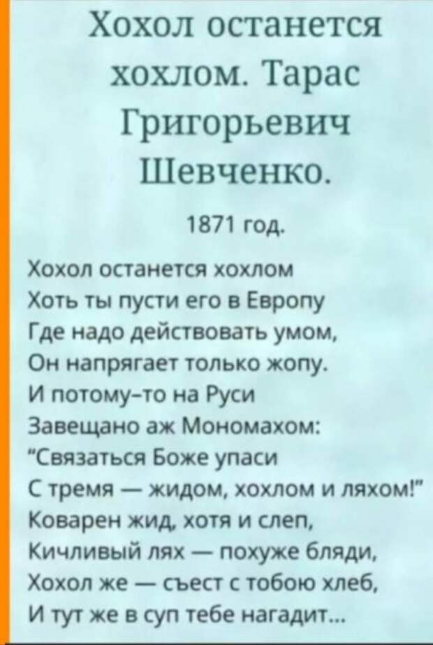 Не утверждаем аффторства Великого Кобзаря, но кто-то же это написал 😁 |  Что Там У Хрюклов? (ЧТУХ) | ВКонтакте