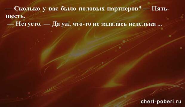 Самые смешные анекдоты ежедневная подборка chert-poberi-anekdoty-chert-poberi-anekdoty-15540603092020-11 картинка chert-poberi-anekdoty-15540603092020-11