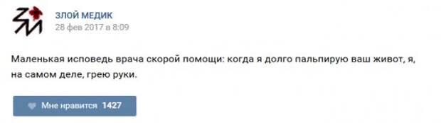Истории врачей, Злой медик