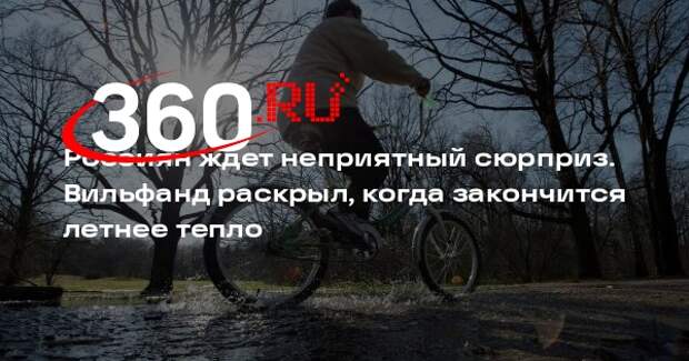 Вильфанд: аномальная жара продержится в центральной России до 23 апреля