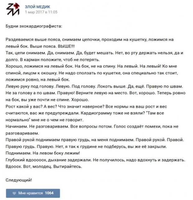 Истории врачей, Злой медик