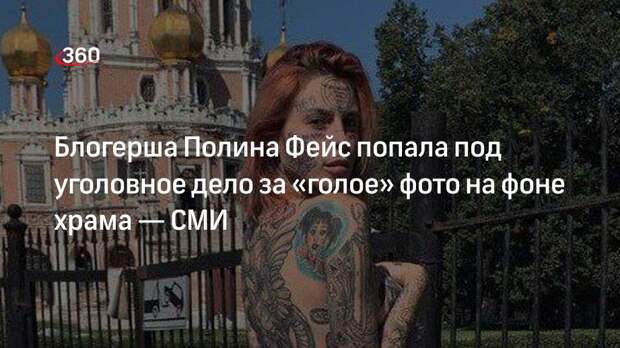 Полина фейс фото