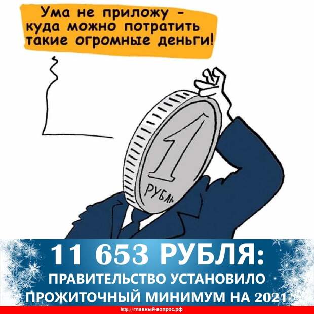 Небольшая поправка к картинке - МРОТ по РФ на 2021 год составляет 12 792 рубля. На 2022 год запланирован 13 617 рублей. Из открытых источников.