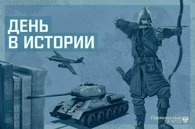 День 18 февраля в истории