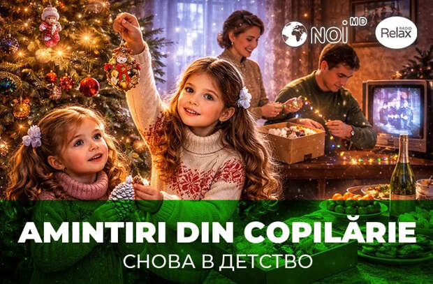 «Снова в детство»: холодные игрушки, гирлянды и вкус Нового года