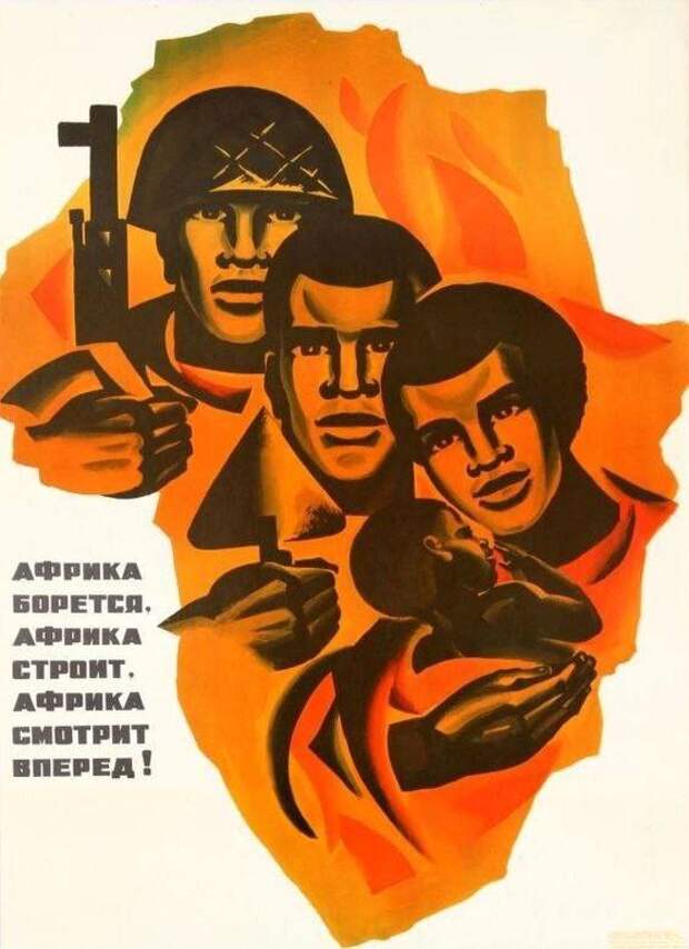 Плакат времен СССР