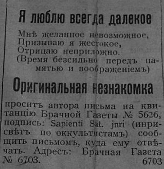 Дореволюционные брачные объявления