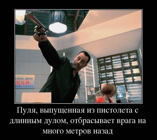 Итак, что мы знаем из зарубежных боевиков и триллеров  демотиваторы, прикол, факты, юмор