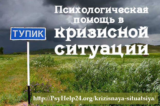 Акция «Психологическая помощь в кризисной ситуации»
