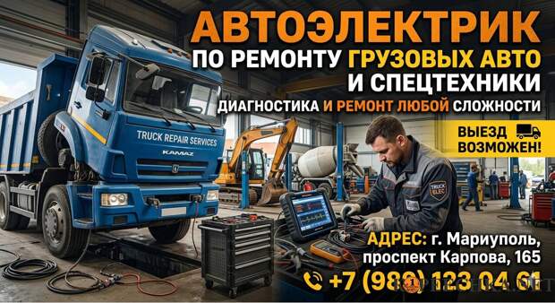 Ремонт грузовых авто в Мариуполе - Договорная