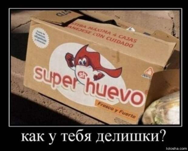Демотиваторы! Ура! Отрывайся!