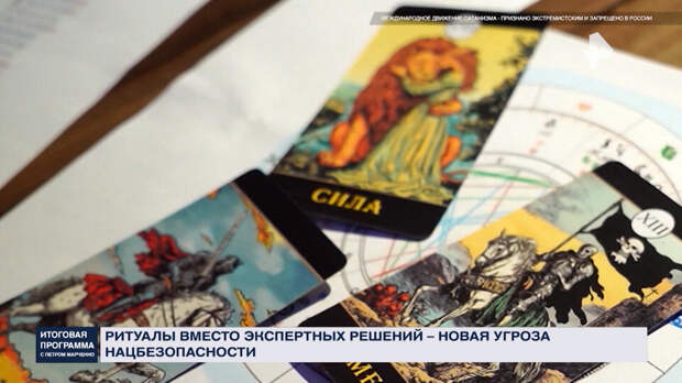 Новая угроза безопасности: как экстрасенсы проникли в бизнес и политику