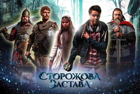 Сторожевая застава фильм
