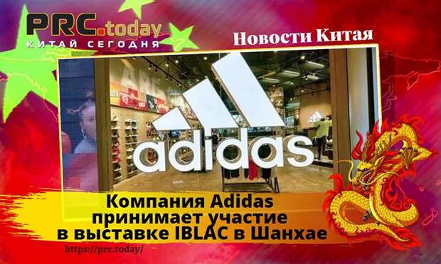 Компания Adidas