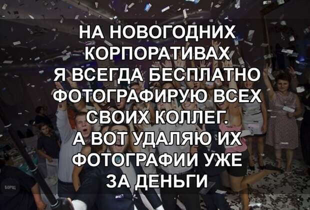 Находятся и вот такие товарищи... корпоратив, новый год, прикол, юмор