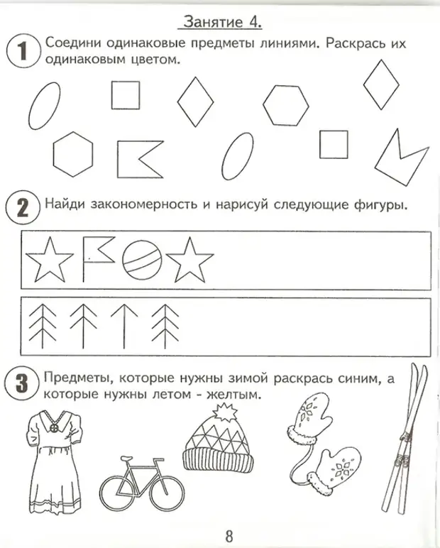 Итоговое занятие по подготовке к школе презентация