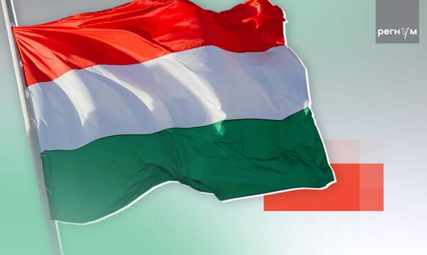 Венгрия