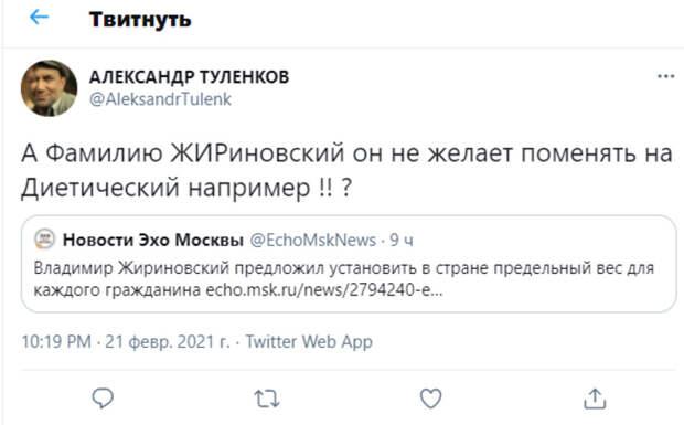 В соцсетях нашли тайный смысл в идее Жириновского о лимите веса. «Скоро жрать нечего будет»