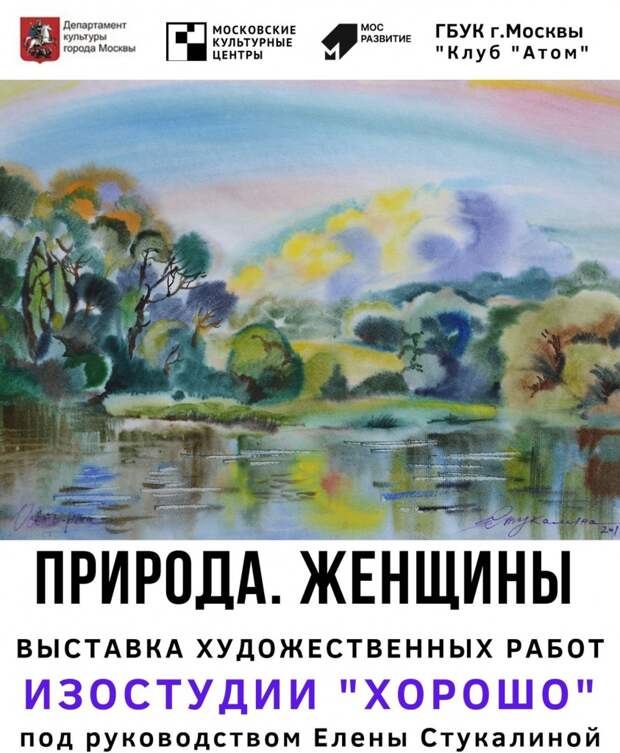 Выставка картин женщин-художниц открылась в клубе «Атом»