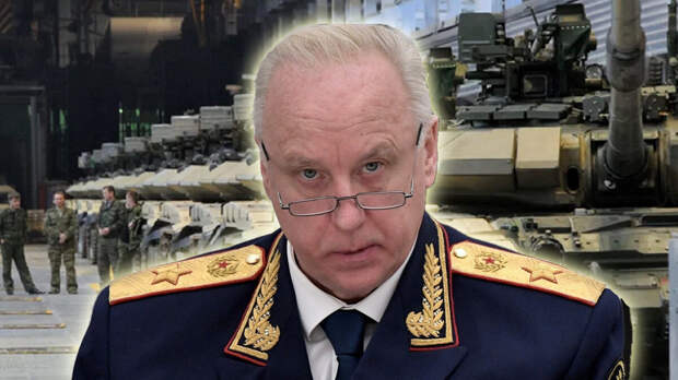 Глава Следственного комитета Бастрыкин рассказал о многочисленных фактах воровства в сфере оборонно-промышленной отрасли