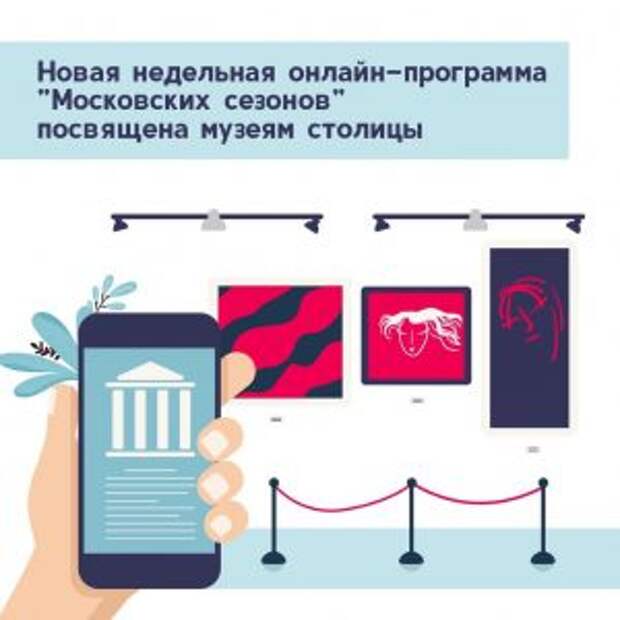 Сотрудники проекта «Московские сезоны дома» начали новый цикл мероприятий