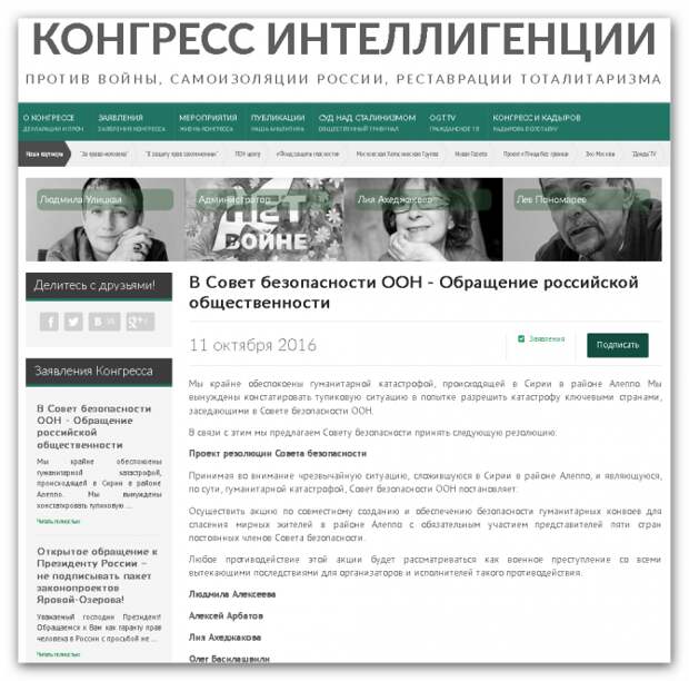 Конгресс "интеллигенции"