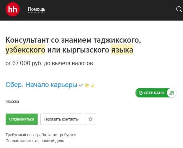 Скриншот с сайта hh.ru