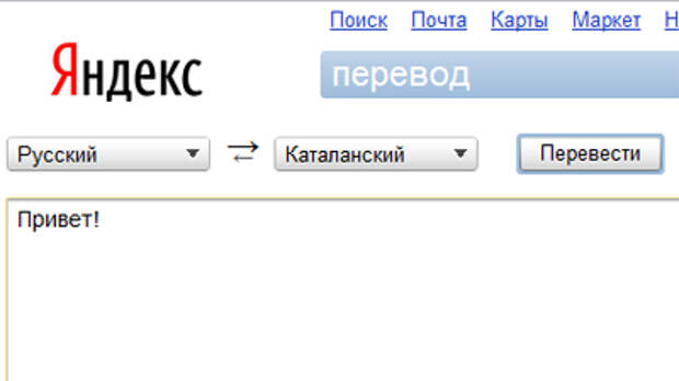 Появляться перевод. Привет перевод. Переводчик privet. Privet перевод на русский. Как перевести Яндекс на русский.