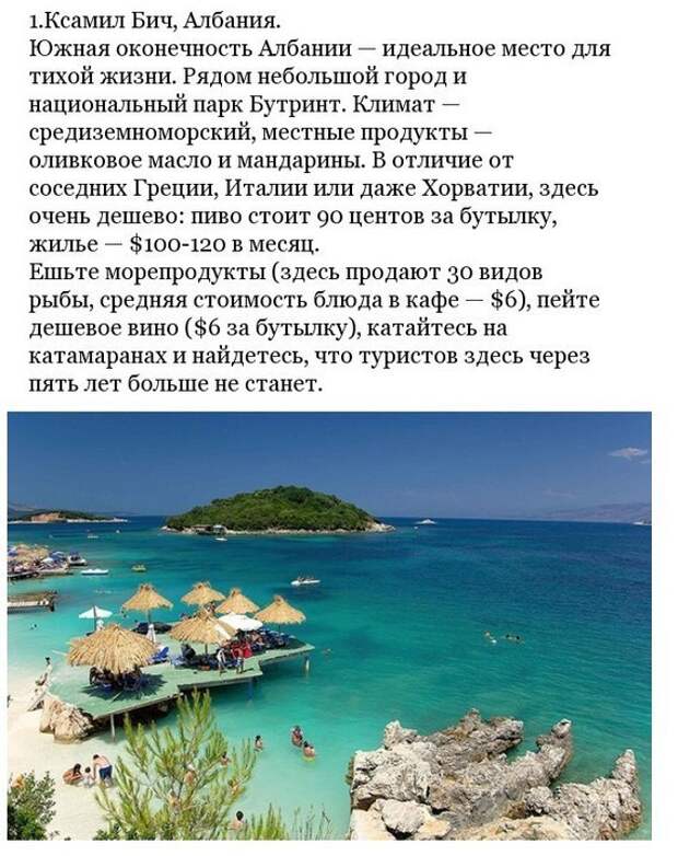 10 райских мест на планете, где вам даже не понадобится много денег