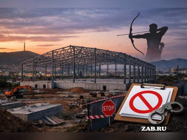 Минстрой: документация по «Российскому центру стрельбы из лука» в Чите в Главгосэкспертизу не поступала