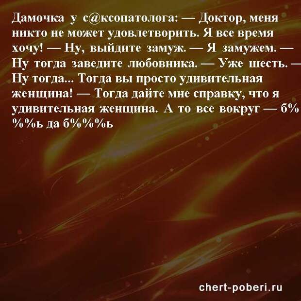 Самые смешные анекдоты ежедневная подборка chert-poberi-anekdoty-chert-poberi-anekdoty-37101230072020-9 картинка chert-poberi-anekdoty-37101230072020-9